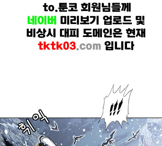 호랑이형님 2부 189화 깊은 곳에 홀로 - 웹툰 이미지 110