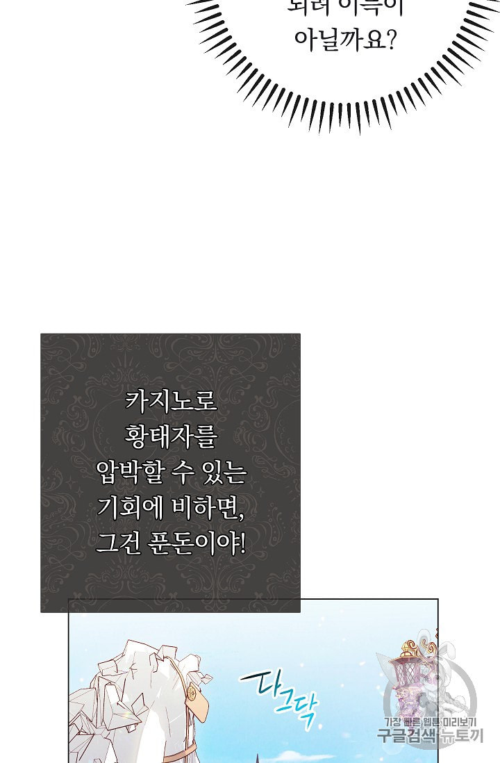 악녀는 모래시계를 되돌린다 39화 - 웹툰 이미지 4