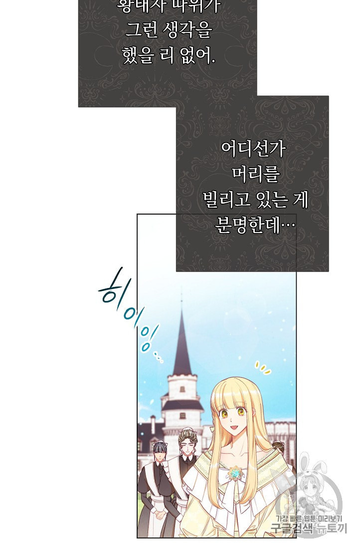 악녀는 모래시계를 되돌린다 39화 - 웹툰 이미지 6