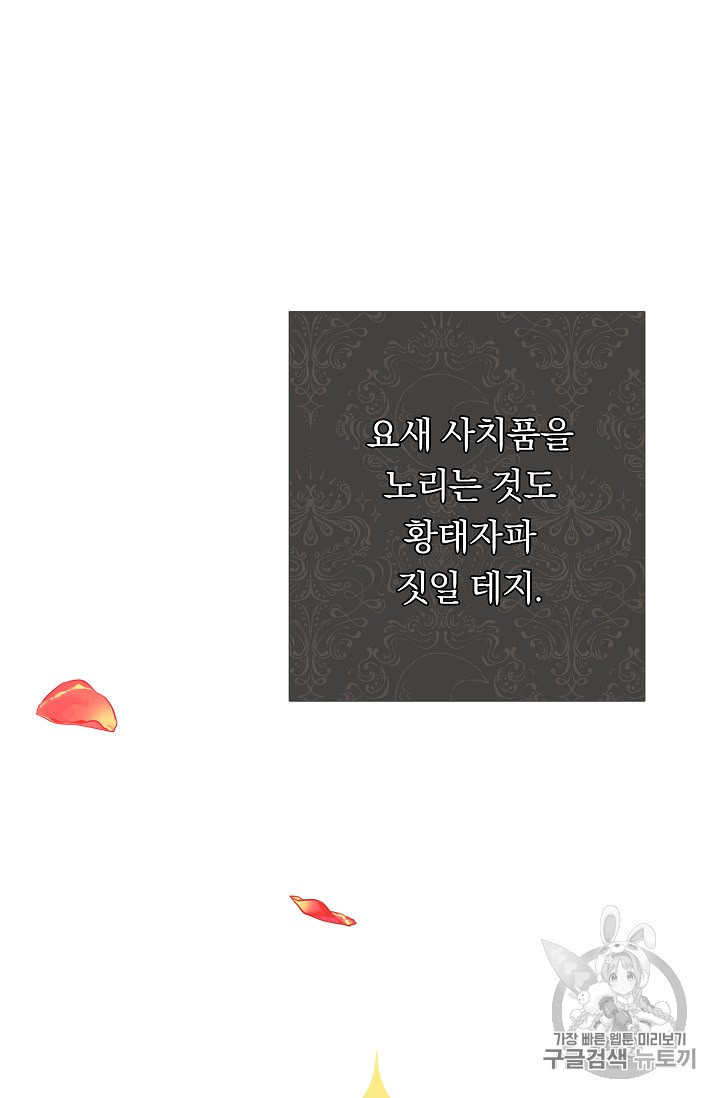 악녀는 모래시계를 되돌린다 39화 - 웹툰 이미지 7