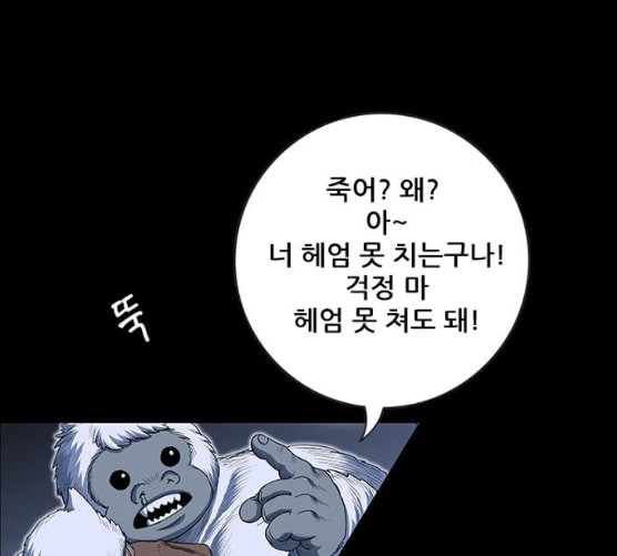 호랑이형님 2부 189화 깊은 곳에 홀로 - 웹툰 이미지 136