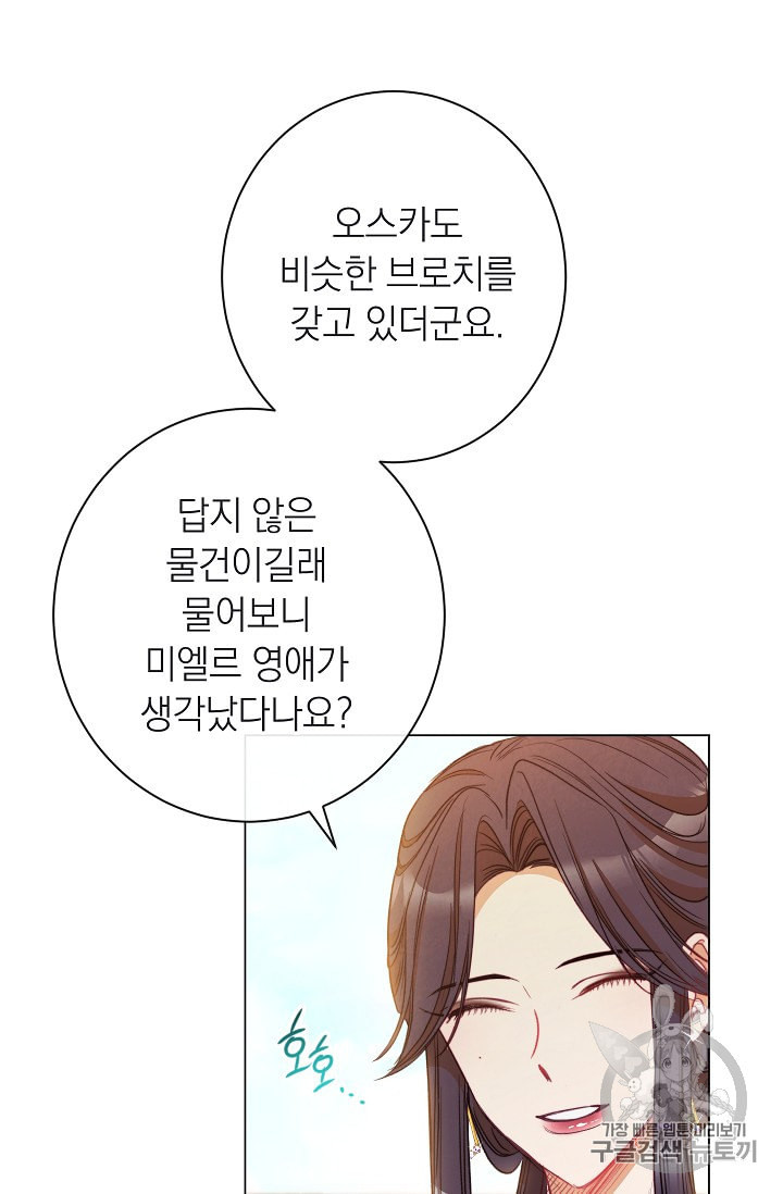 악녀는 모래시계를 되돌린다 39화 - 웹툰 이미지 19