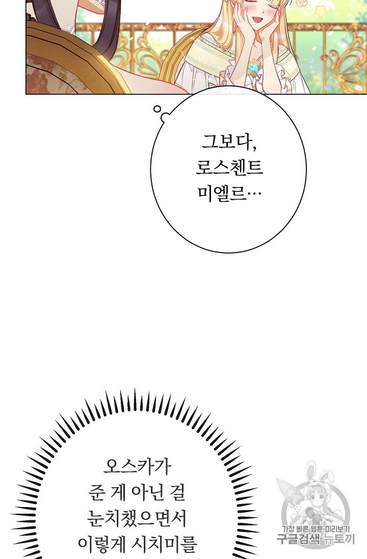 악녀는 모래시계를 되돌린다 39화 - 웹툰 이미지 25