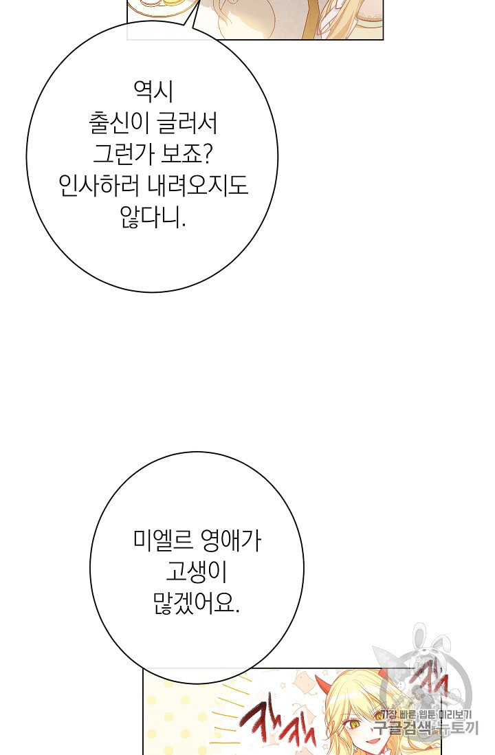 악녀는 모래시계를 되돌린다 39화 - 웹툰 이미지 31