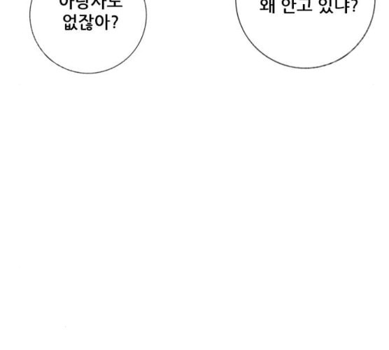 호랑이형님 2부 189화 깊은 곳에 홀로 - 웹툰 이미지 157