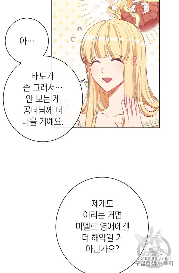 악녀는 모래시계를 되돌린다 39화 - 웹툰 이미지 32