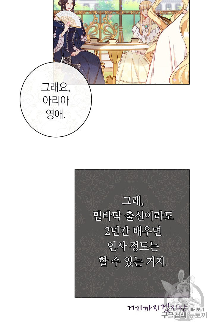 악녀는 모래시계를 되돌린다 39화 - 웹툰 이미지 38