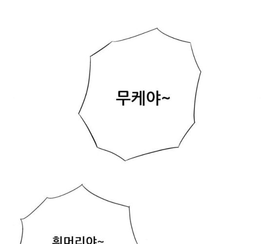 호랑이형님 2부 189화 깊은 곳에 홀로 - 웹툰 이미지 171