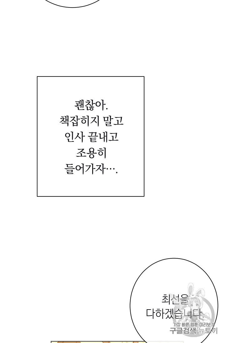 악녀는 모래시계를 되돌린다 39화 - 웹툰 이미지 47