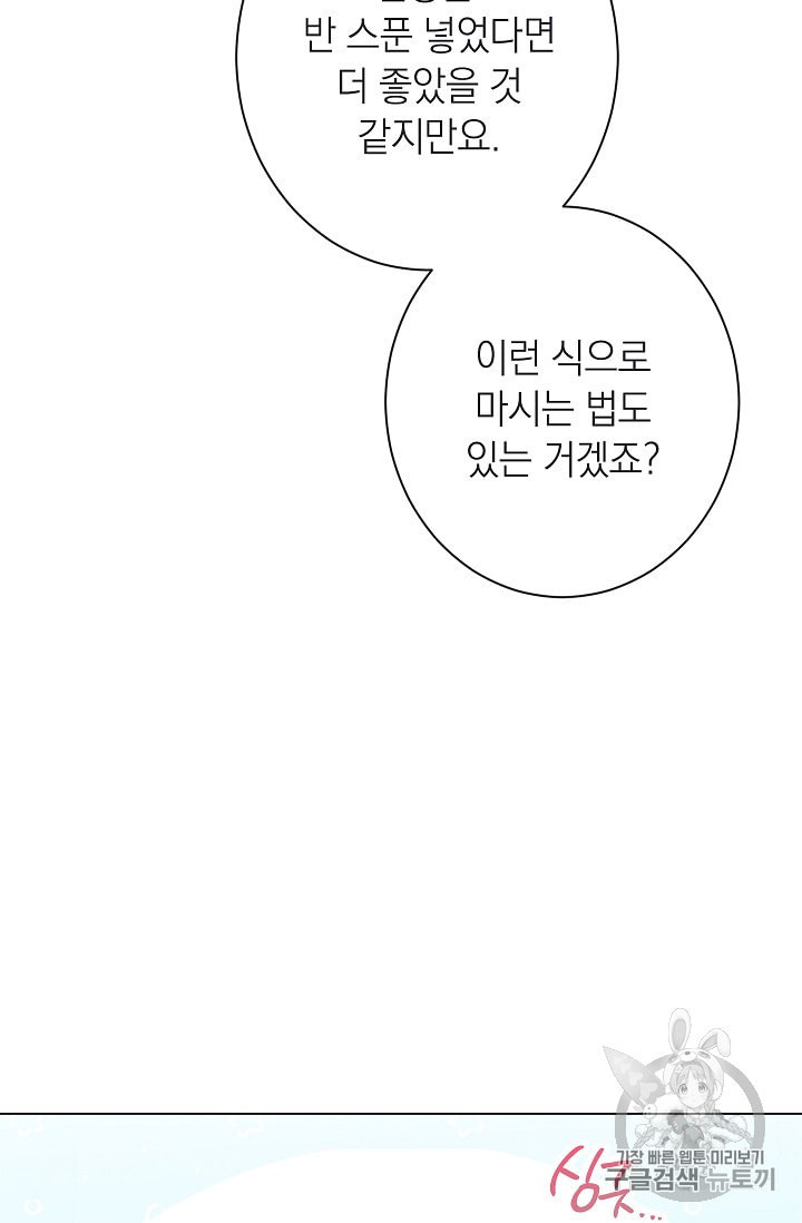 악녀는 모래시계를 되돌린다 39화 - 웹툰 이미지 59