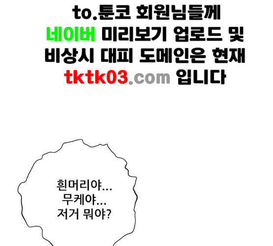 호랑이형님 2부 189화 깊은 곳에 홀로 - 웹툰 이미지 193