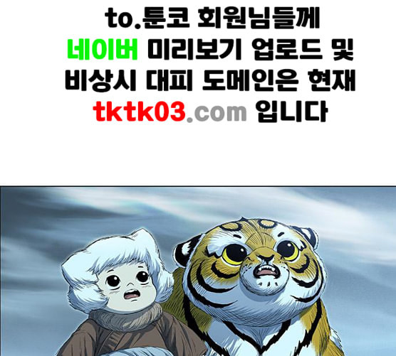 호랑이형님 2부 189화 깊은 곳에 홀로 - 웹툰 이미지 195