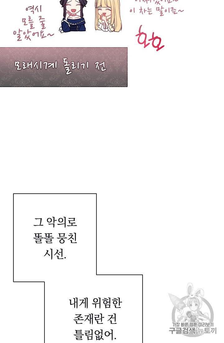 악녀는 모래시계를 되돌린다 39화 - 웹툰 이미지 64