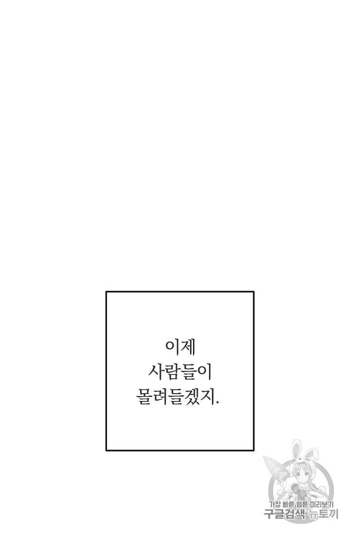 악녀는 모래시계를 되돌린다 39화 - 웹툰 이미지 70