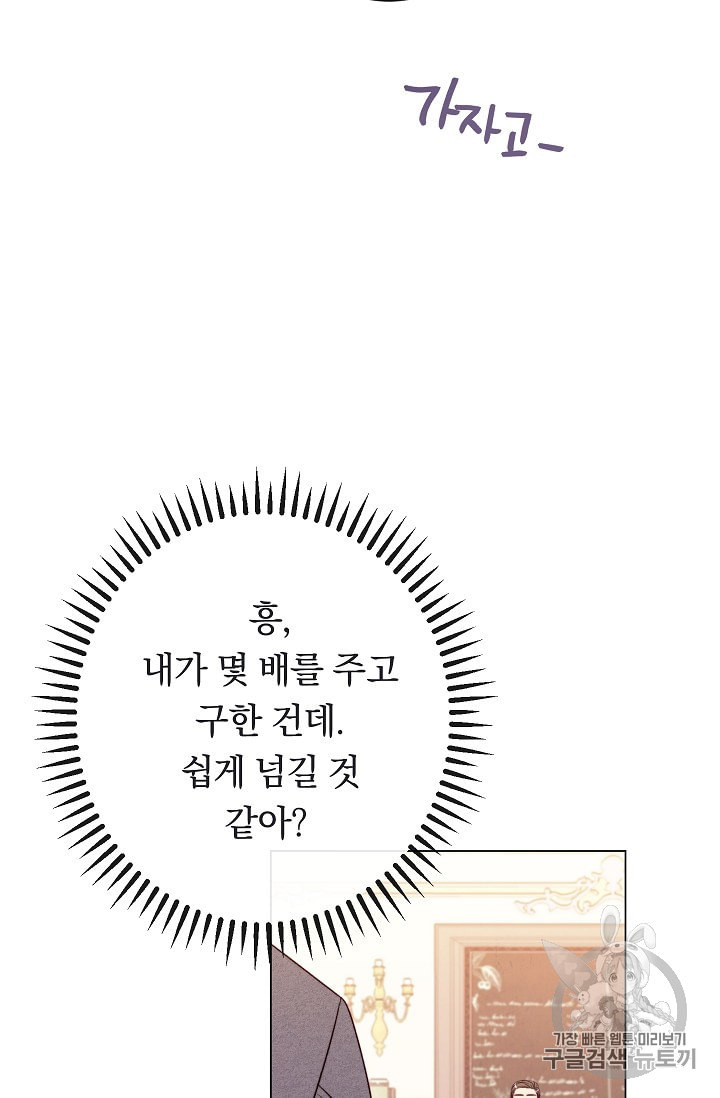 악녀는 모래시계를 되돌린다 39화 - 웹툰 이미지 76