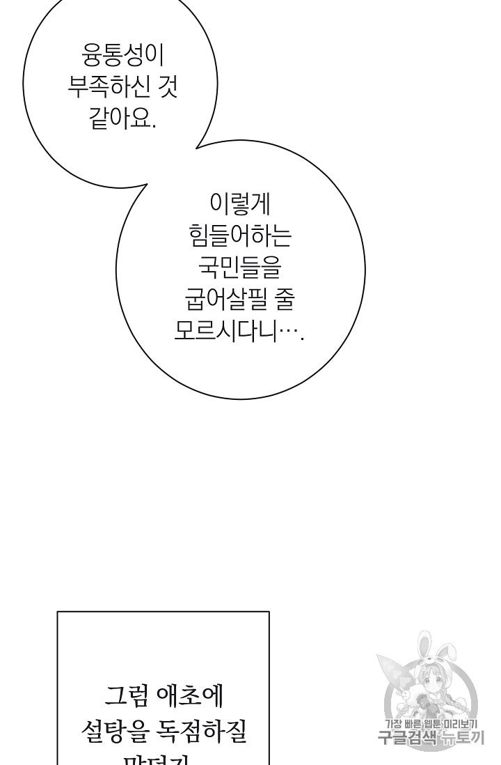 악녀는 모래시계를 되돌린다 39화 - 웹툰 이미지 83