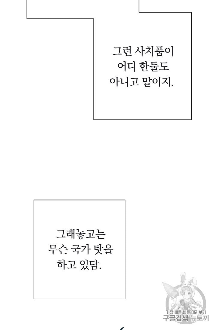 악녀는 모래시계를 되돌린다 39화 - 웹툰 이미지 85