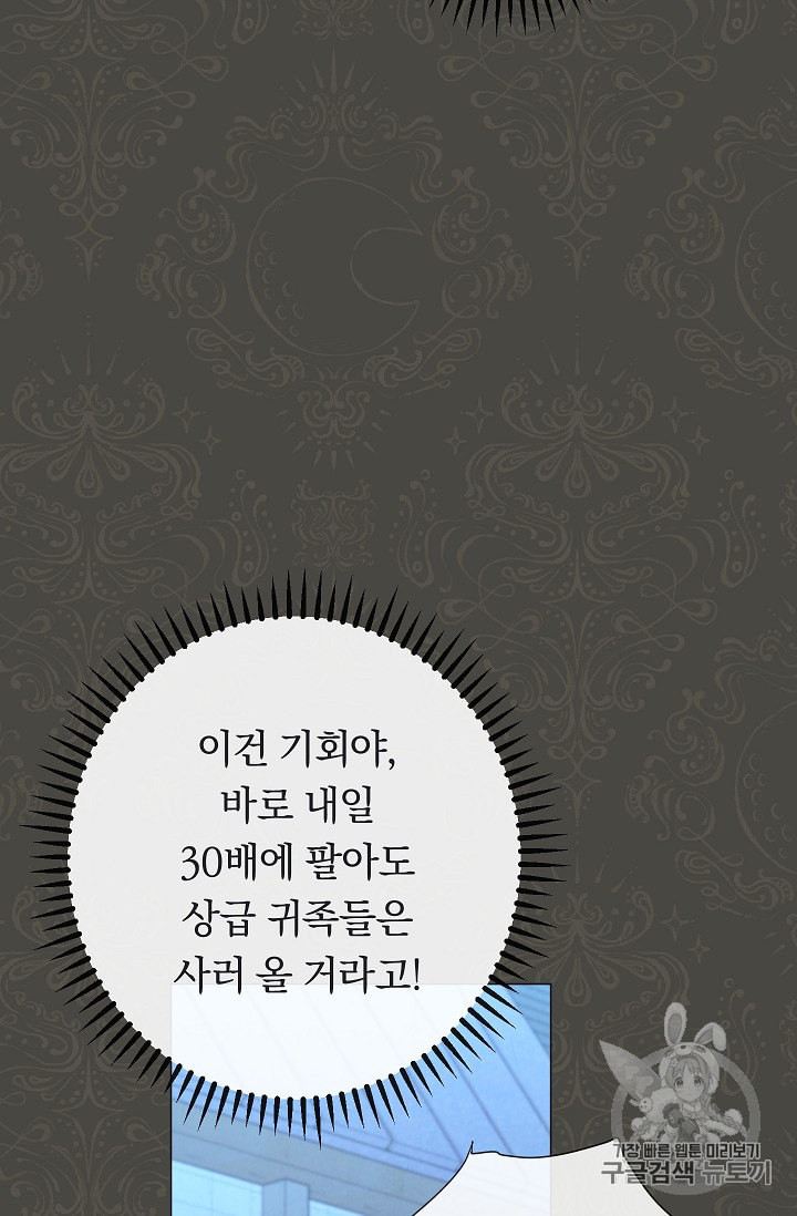 악녀는 모래시계를 되돌린다 39화 - 웹툰 이미지 94