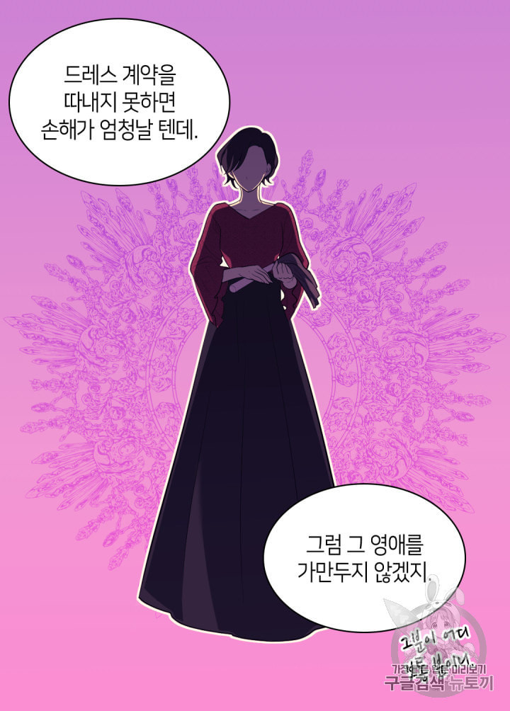 데이지:공작의 혼약자가 되는 법 33화 - 웹툰 이미지 52