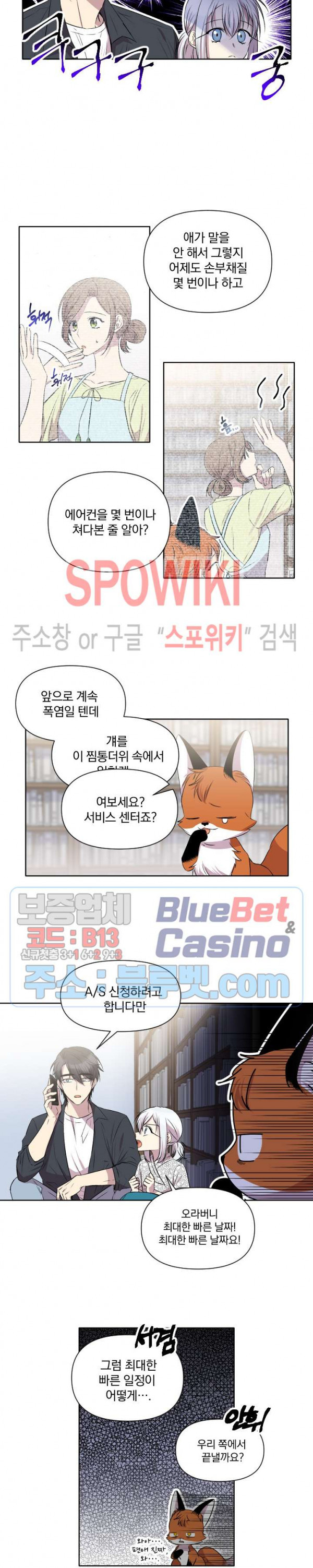 고서점 로망스 25화 - 웹툰 이미지 4