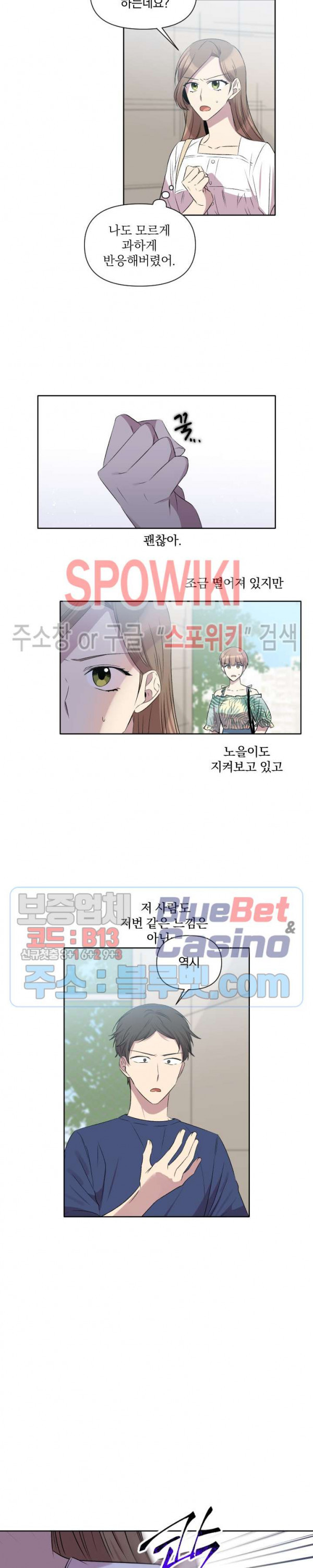 고서점 로망스 25화 - 웹툰 이미지 14