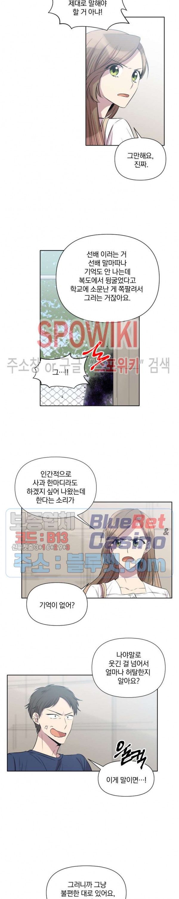 고서점 로망스 26화 - 웹툰 이미지 8