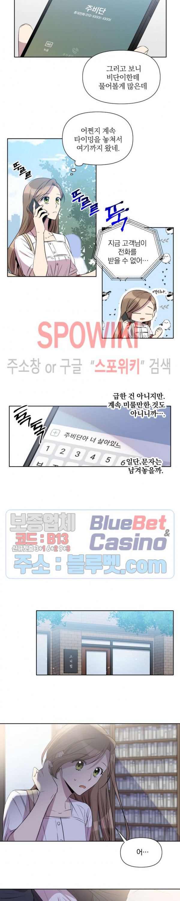 고서점 로망스 26화 - 웹툰 이미지 18