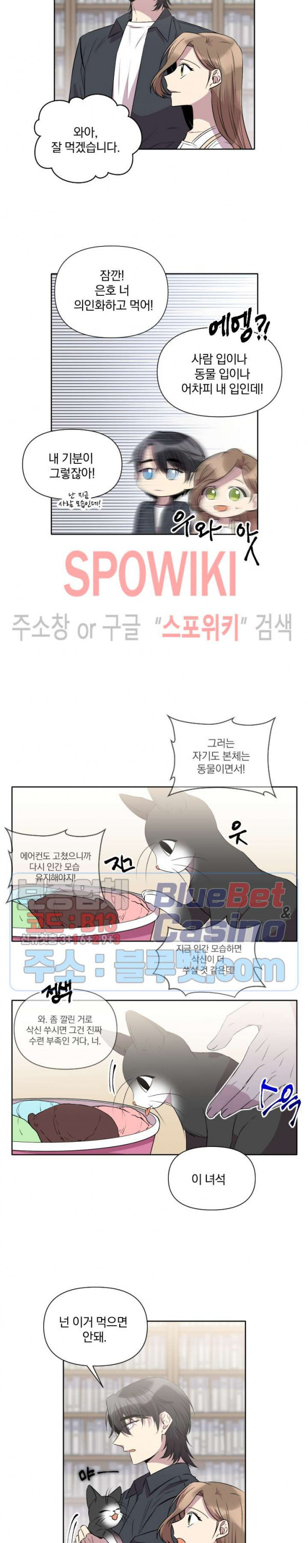 고서점 로망스 27화 - 웹툰 이미지 2