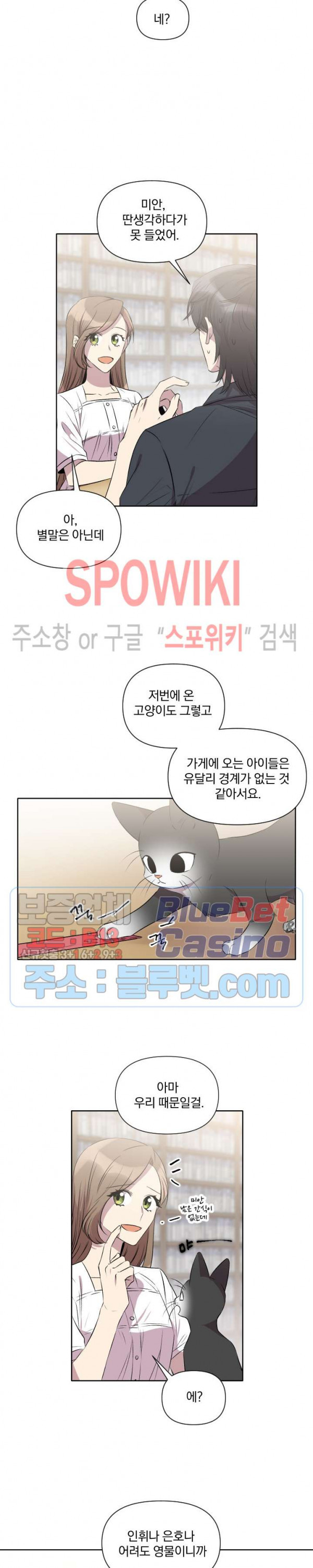 고서점 로망스 27화 - 웹툰 이미지 5