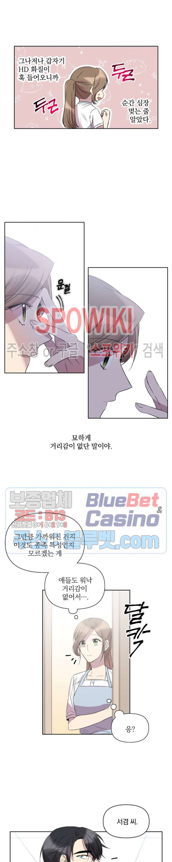 고서점 로망스 27화 - 웹툰 이미지 14