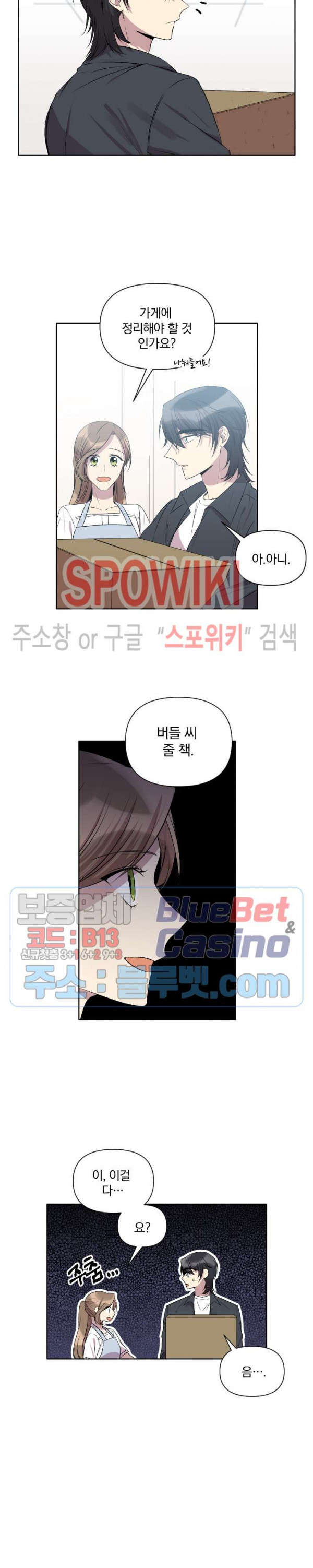 고서점 로망스 27화 - 웹툰 이미지 15