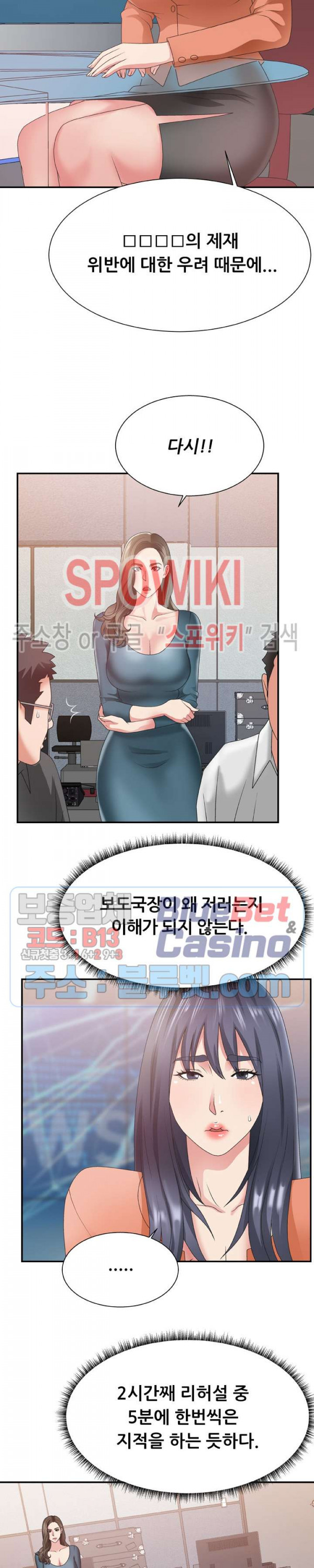 아나운서양 24화 - 웹툰 이미지 2