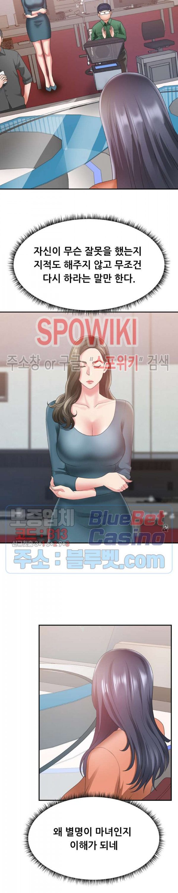 아나운서양 24화 - 웹툰 이미지 3