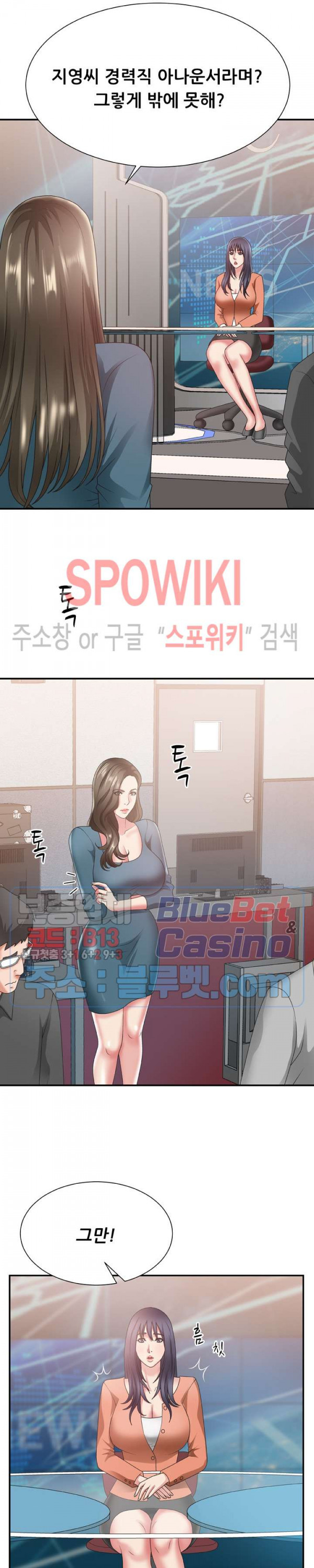 아나운서양 24화 - 웹툰 이미지 4