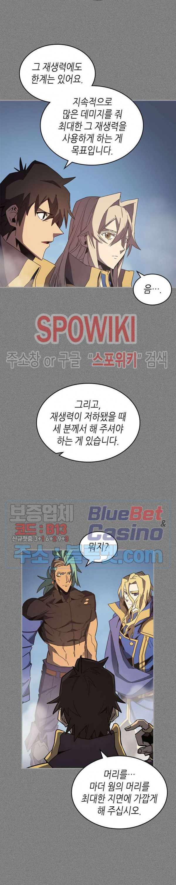 귀환자의 마법은 특별해야 합니다 113화 - 웹툰 이미지 7