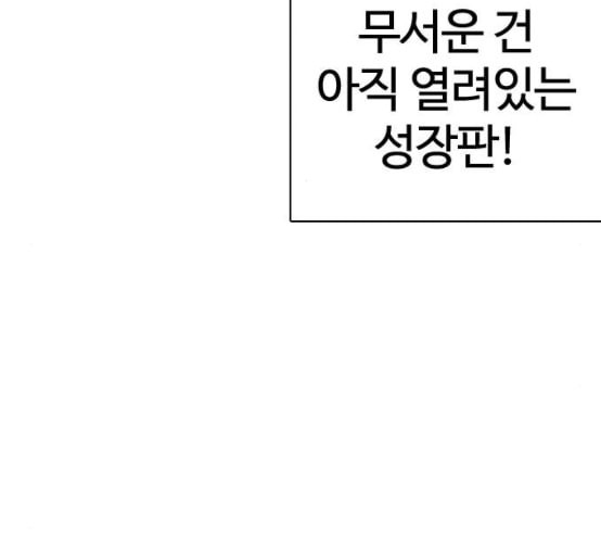 싸움독학 39화 - 웹툰 이미지 28