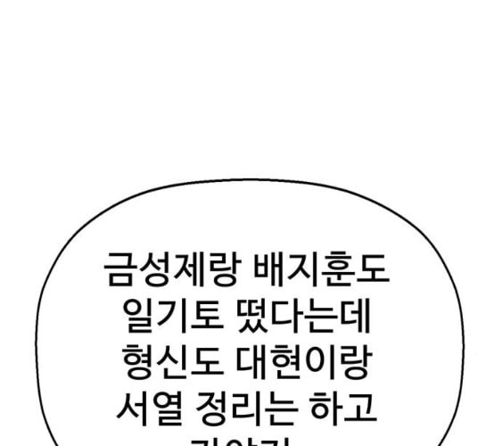 약한영웅 114화 - 웹툰 이미지 10