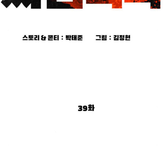 싸움독학 39화 - 웹툰 이미지 63