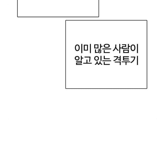 싸움독학 39화 - 웹툰 이미지 65