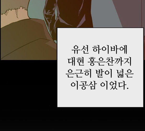 약한영웅 114화 - 웹툰 이미지 41