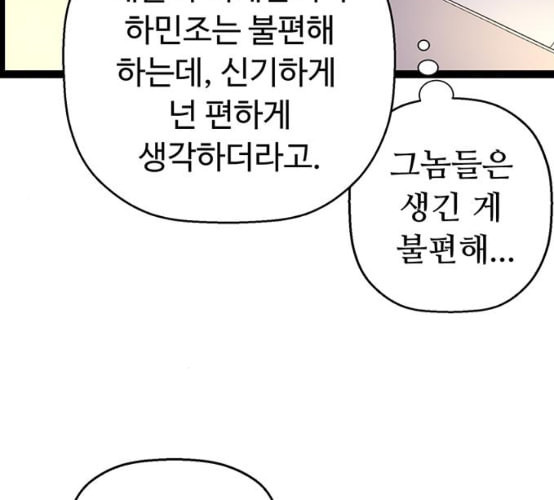 약한영웅 114화 - 웹툰 이미지 49