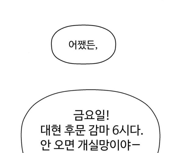 약한영웅 114화 - 웹툰 이미지 52