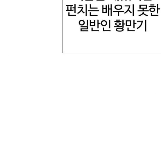 싸움독학 39화 - 웹툰 이미지 95