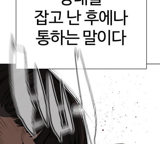 싸움독학 39화 - 웹툰 이미지 110