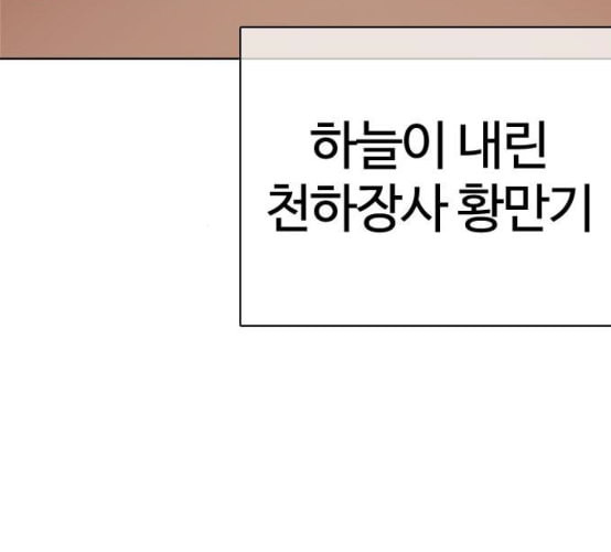 싸움독학 39화 - 웹툰 이미지 115