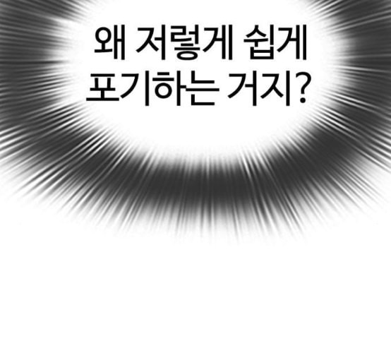 싸움독학 39화 - 웹툰 이미지 128