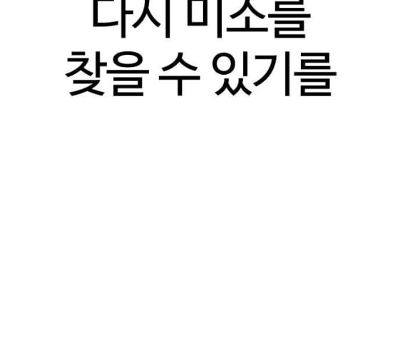 싸움독학 39화 - 웹툰 이미지 133