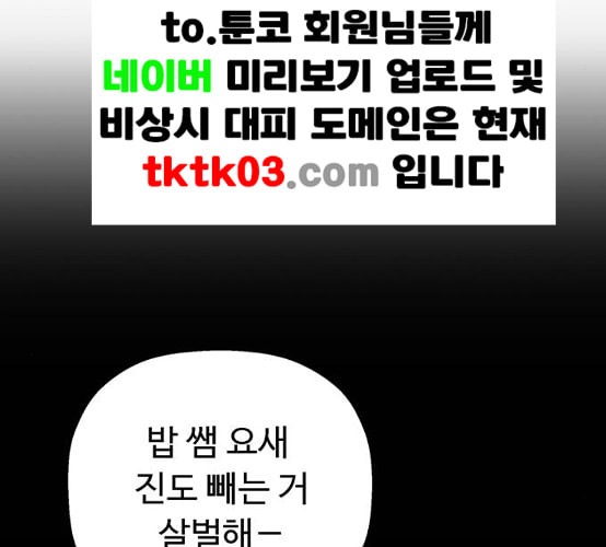 약한영웅 114화 - 웹툰 이미지 104