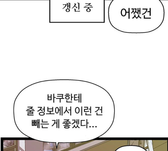 약한영웅 114화 - 웹툰 이미지 113