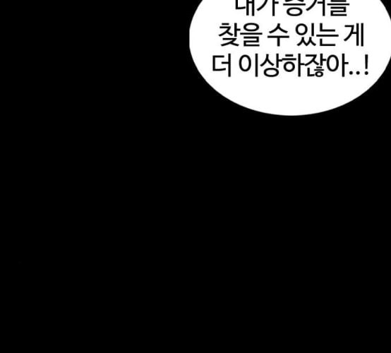 싸움독학 39화 - 웹툰 이미지 203